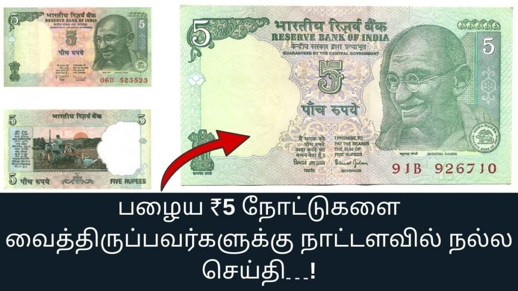 Old Rs 5 Note