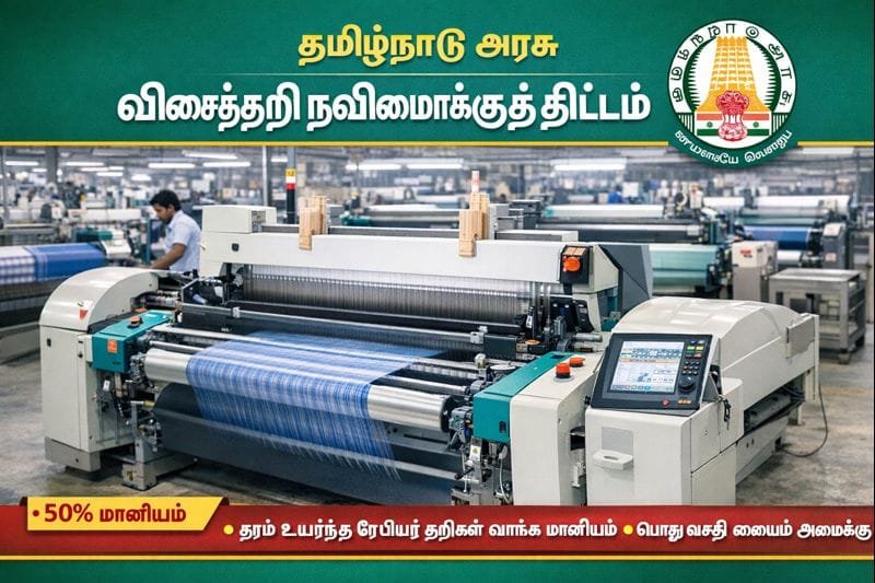 Powerloom Modernisation Scheme