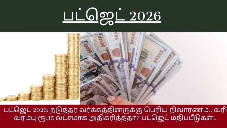 பட்ஜெட் 2026