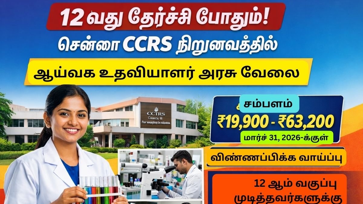CCRS Recruitment 2026