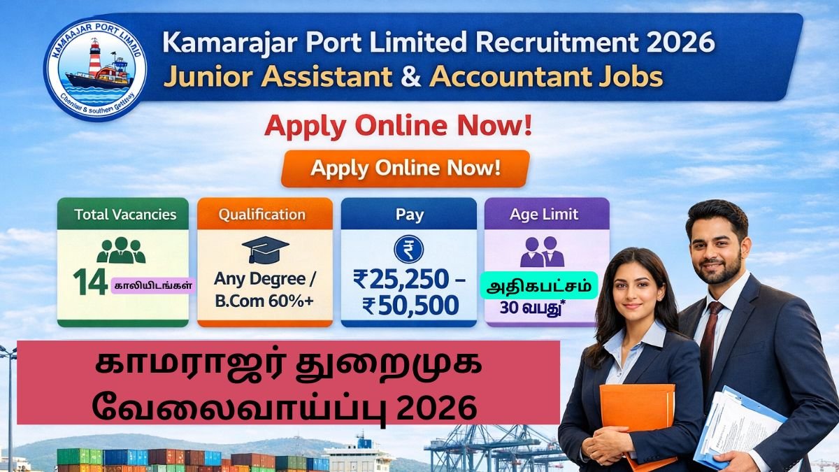 Kamarajar Port Limited Recruitment 2026