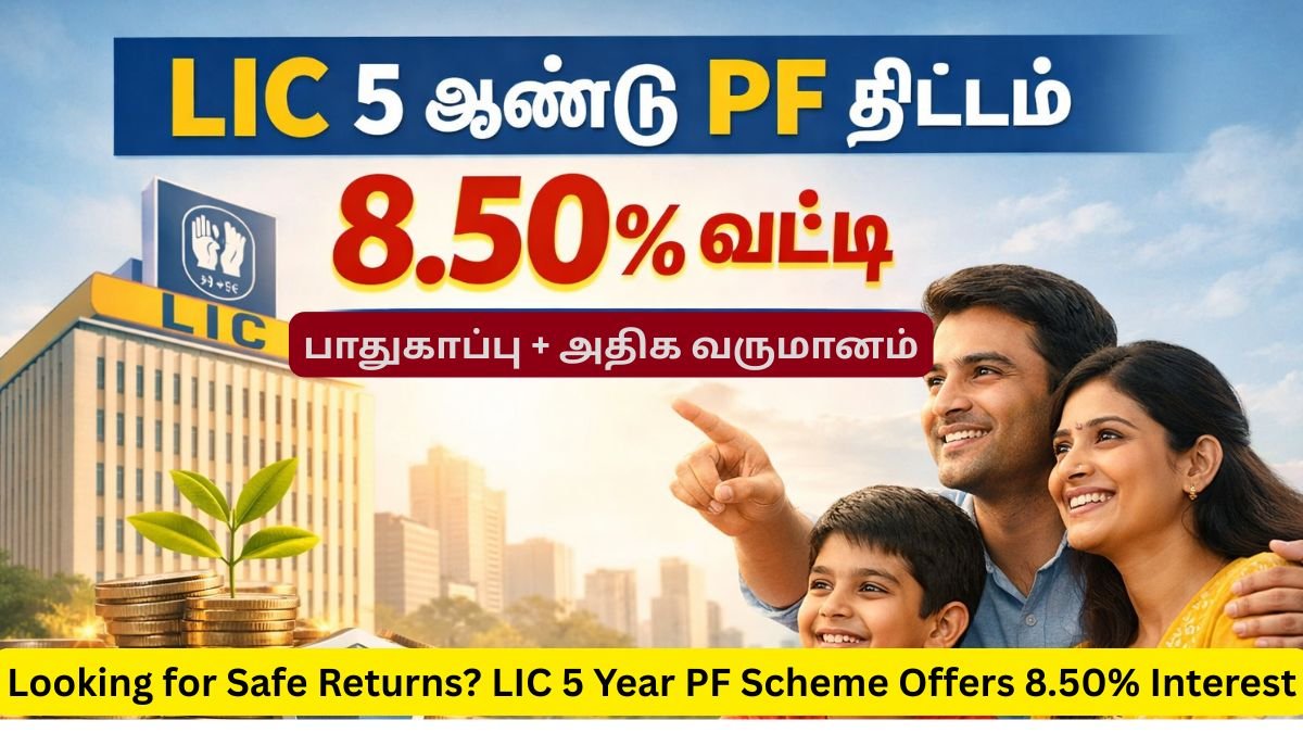 Looking for Safe Returns? LIC 5 Year PF Scheme Offers 8.50% Interest