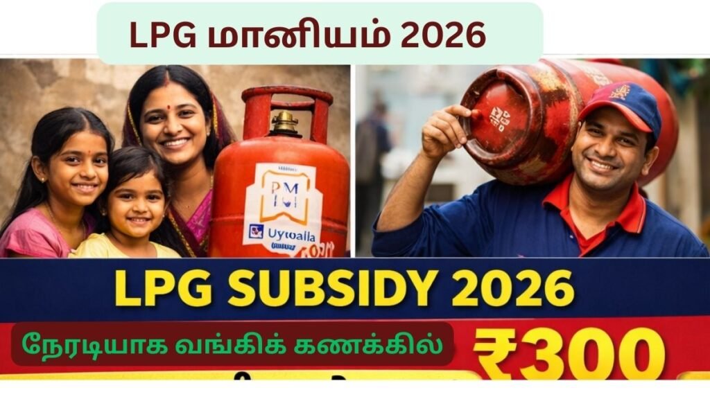 LPG Subsidy 2026