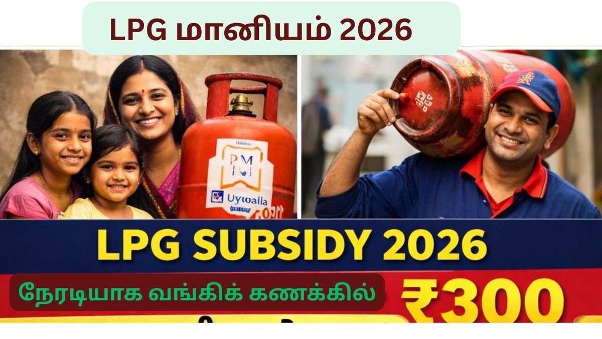 LPG Subsidy 2026