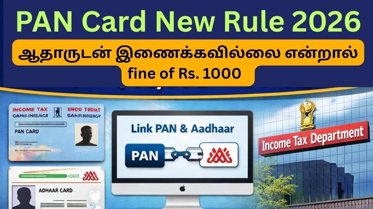 PAN Card New Rule 2026