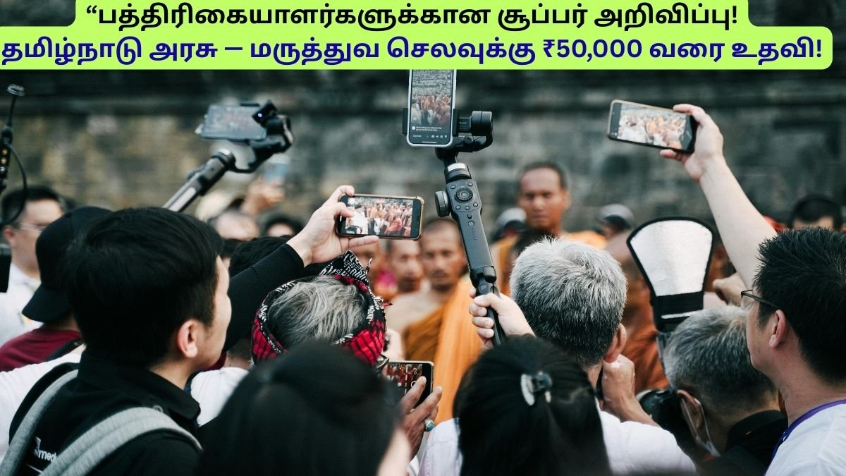 Tamil Nadu Journalist Welfare Scheme