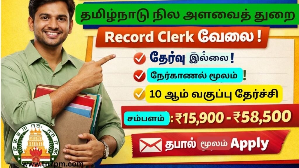 Tamil Nadu Land Survey Department Record Clerk Recruitment