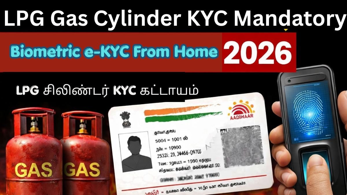 LPG Gas Cylinder KYC Mandatory 2026