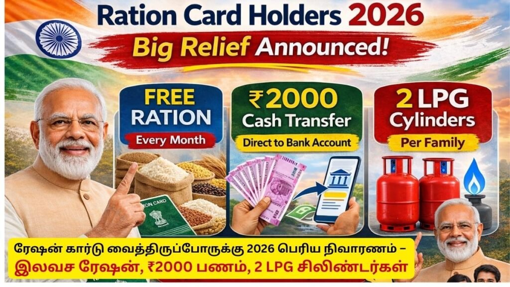 Ration Card Holders 2026 Big Relief